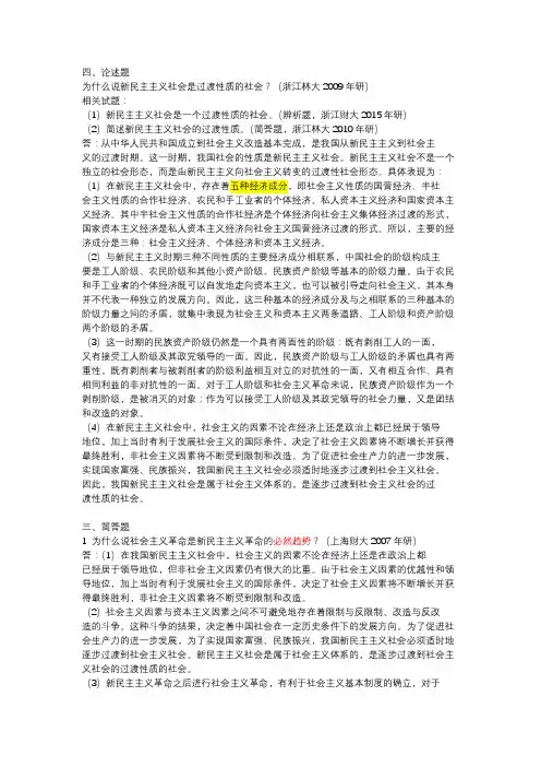第三章 社会主义改造理论 试题