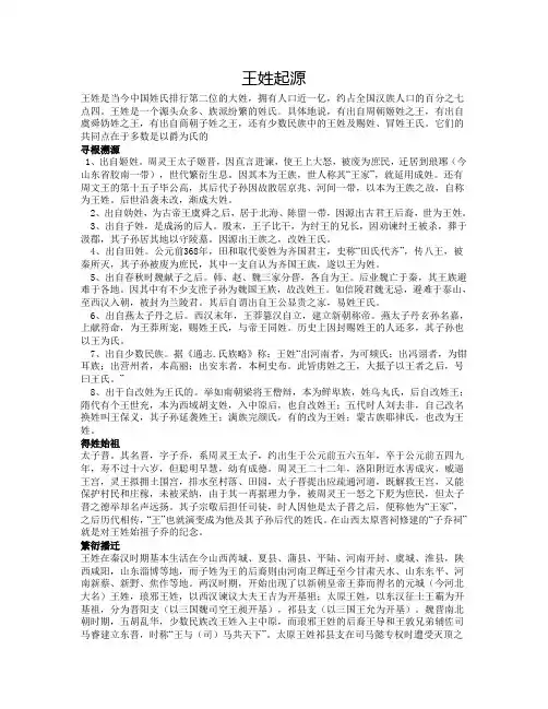 王姓起源