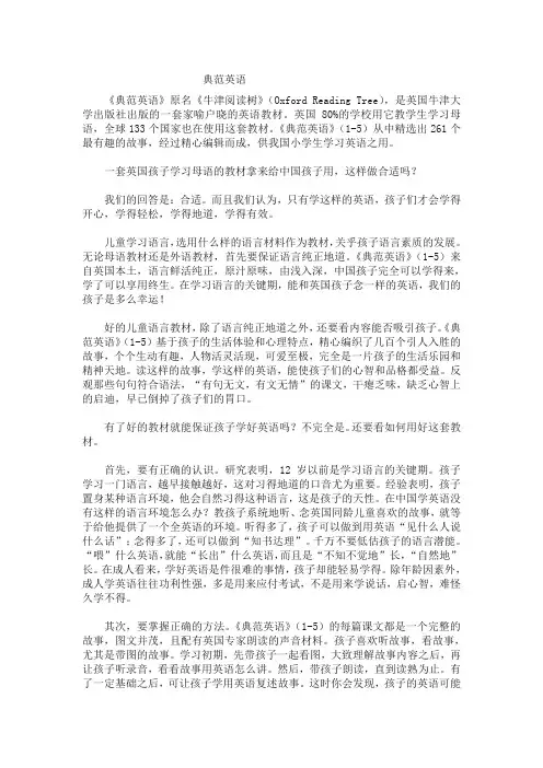 典范英语