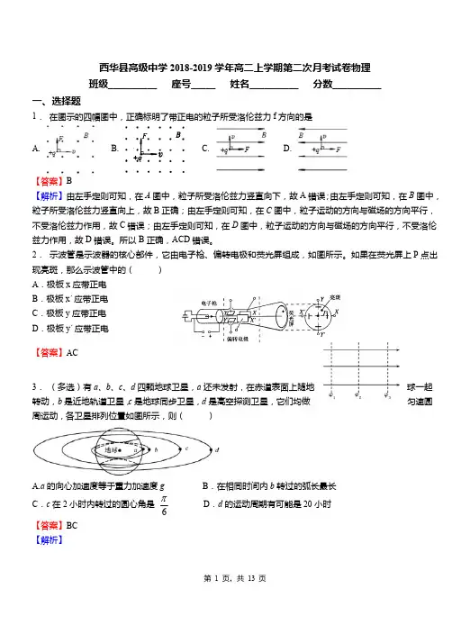 西华县高级中学2018-2019学年高二上学期第二次月考试卷物理