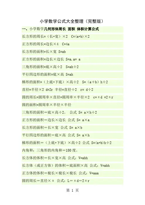 小学数学公式大全完整版