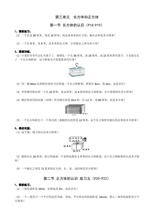 五年级下册数学 第三单元应用题专题训练 人教新课标(Word含答案)
