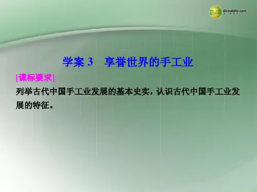 【步步高】2013-2014学年高中历史第一单元 古代中国经济的基本结构与特点学案课件3 北师大版必修2