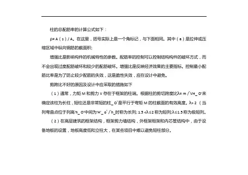 柱配筋计算