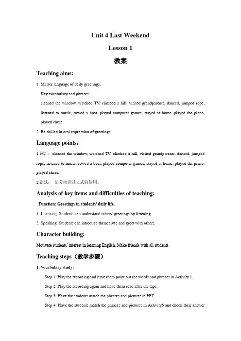 人教版小学五年级英语下册-Unit-4-Last-Weekend-Lesson-1-教案-2