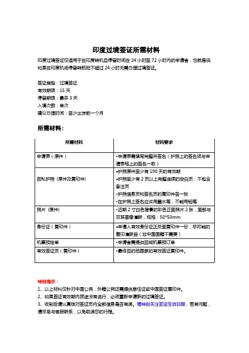 印度过境签证所需材料