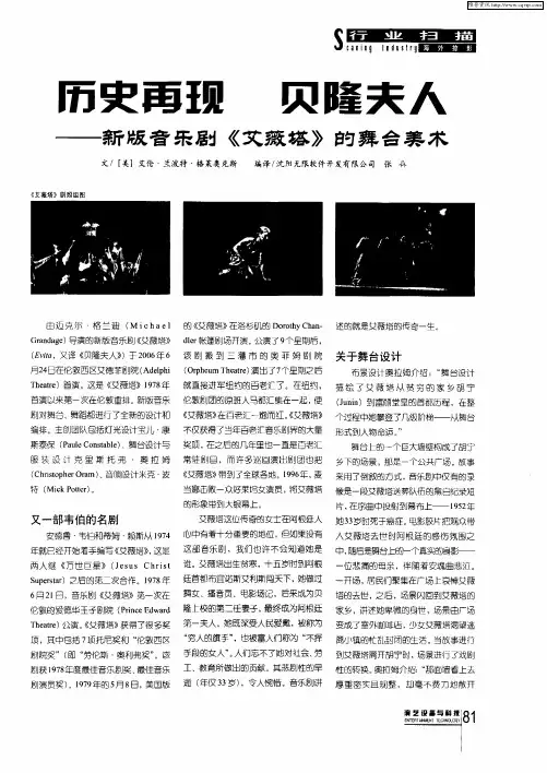 历史再现 贝隆夫人——新版音乐剧《艾薇塔》的舞台美术