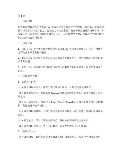 实践教学设计方案(3篇)