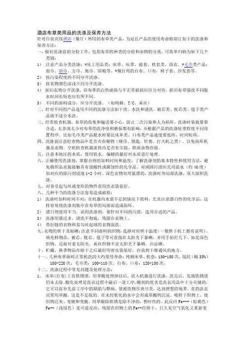 酒店布草类用品的洗涤及保养方法