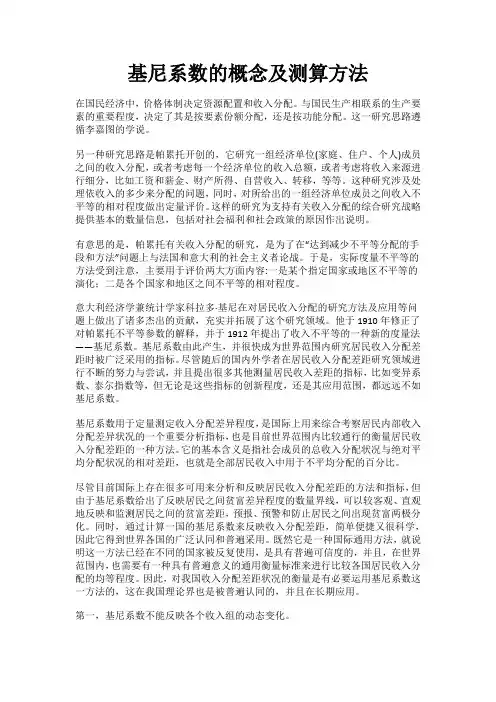 基尼系数的概念及测算方法