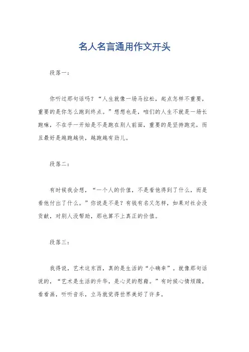 名人名言通用作文开头