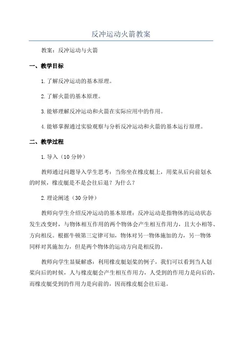 反冲运动火箭教案