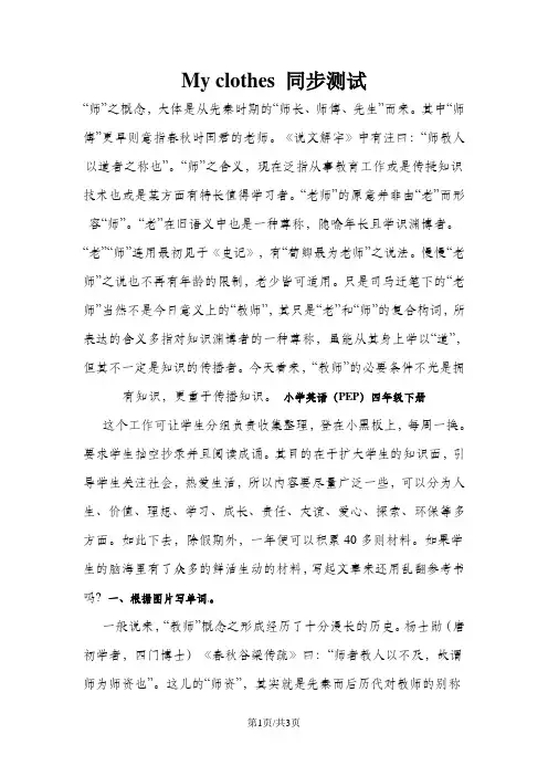 四年级下册英语一课一练Unit5 PA let's learn_人教PEP(含答案)