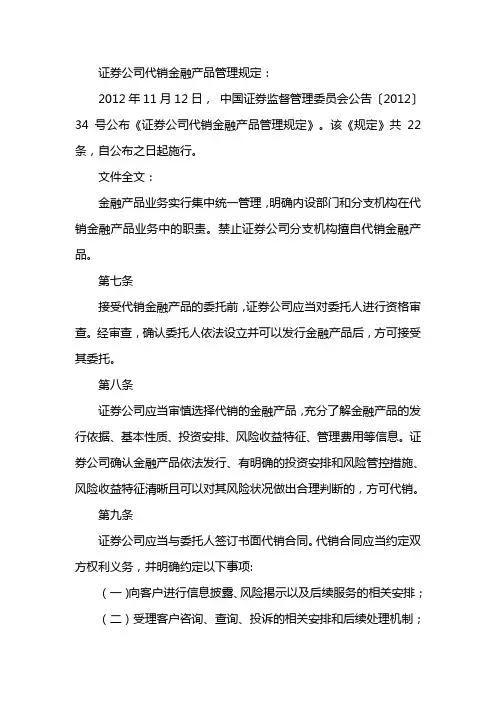 代销金融产品适当性管理实务及案例分析