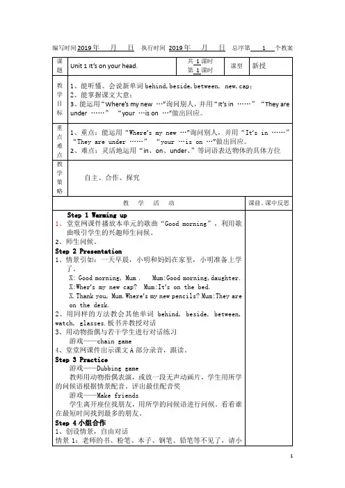 (精品)湘少版四年级下册英语教案