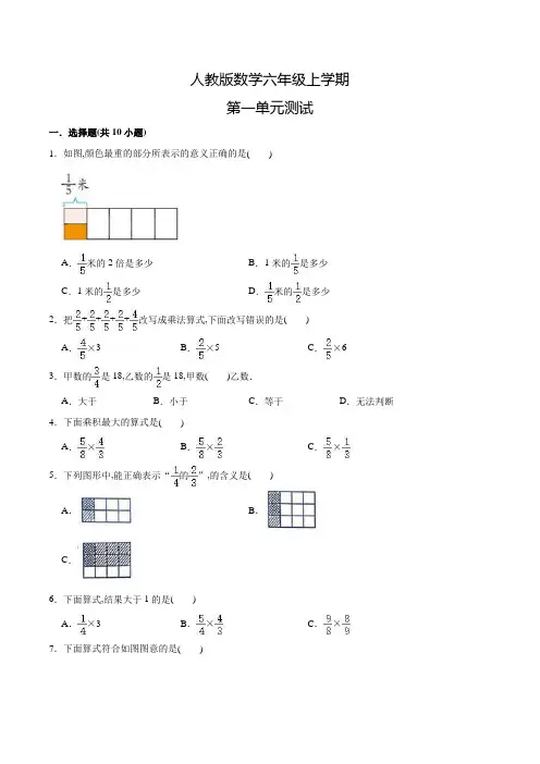人教版数学六年级上册《第一单元综合检测卷》含答案