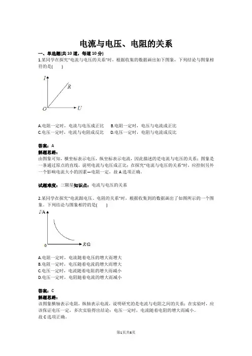 电流与电压、电阻的关系(含答案)