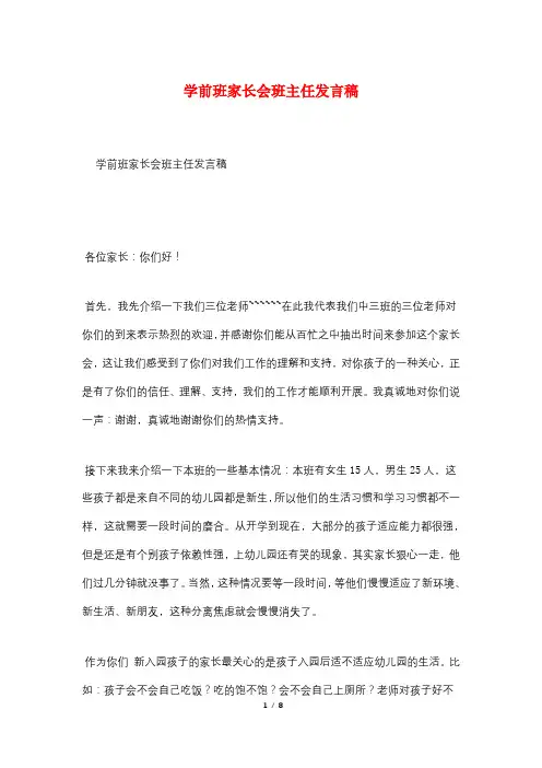 学前班家长会班主任发言稿
