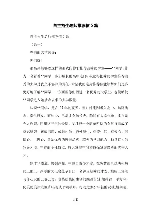 自主招生老师推荐信5篇