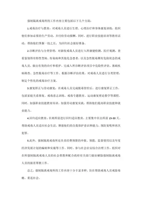 强制隔离戒毒所工作内容