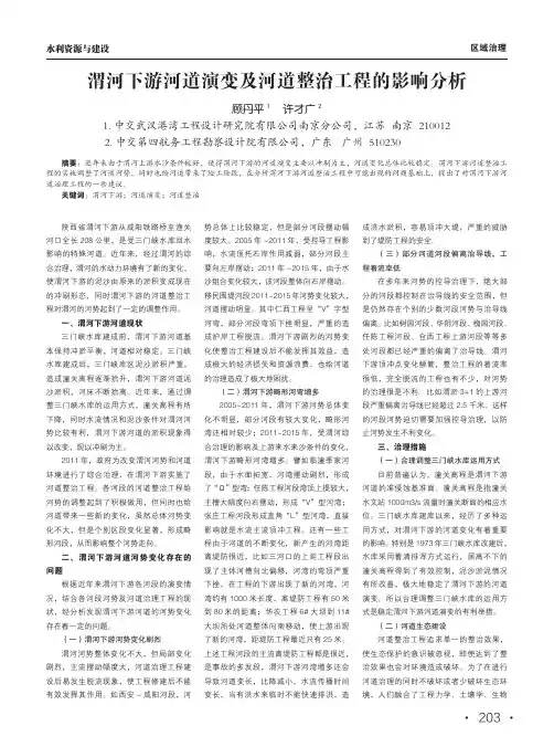 渭河下游河道演变及河道整治工程的影响分析