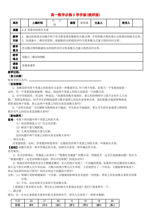 高中数学 2.3变量间的相关关系教案  新人教A版必修3