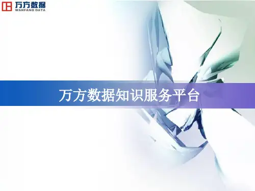 万方检索使用方法