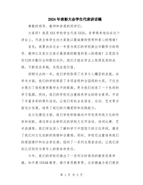 2024年表彰大会学生代表讲话稿