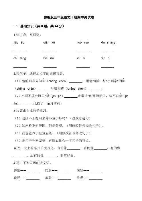 三年级语文下册试题-期中测试卷  部编版(含答案)