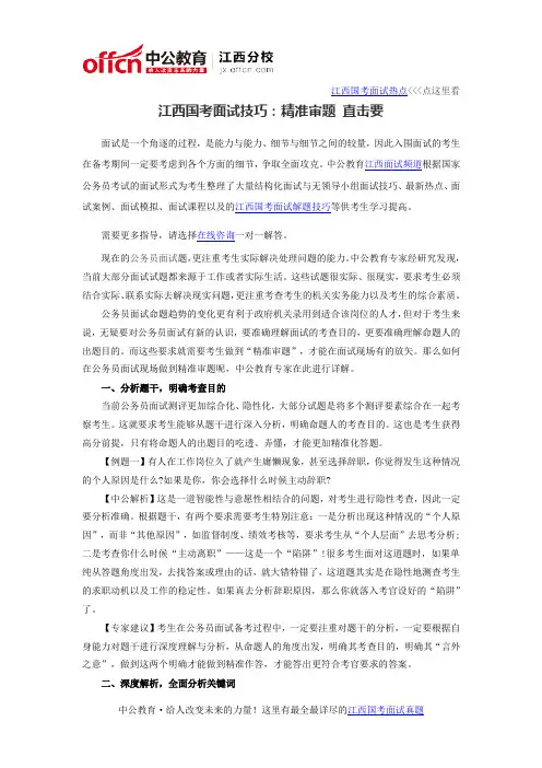 2016江西国考面试技巧：精准审题 直击要点