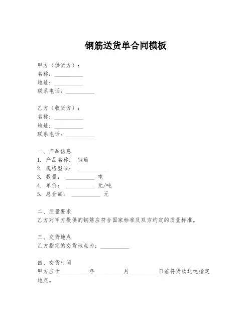 钢筋送货单合同模板
