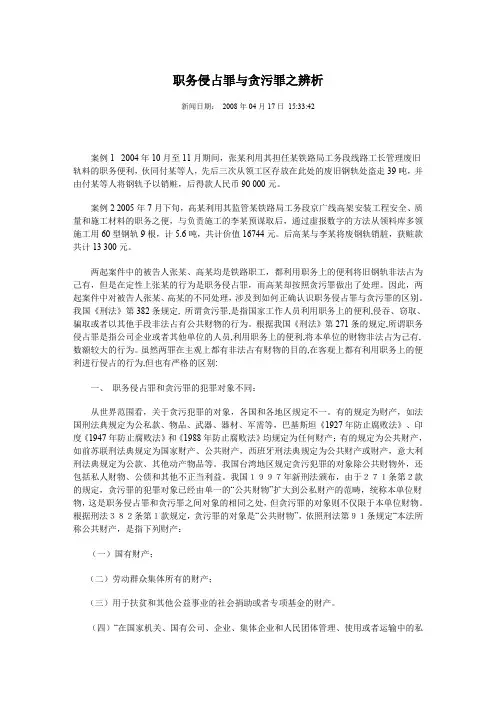 职务侵占罪与贪污罪之辨析