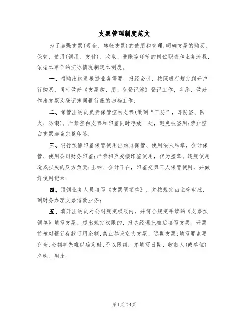 支票管理制度范文(2篇)