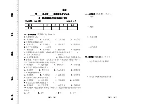 《思想道德修养与法律基础》试卷2 带参考答案