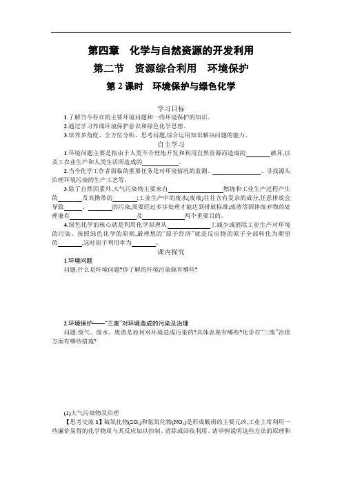 高中化学4.2.2环境保护与绿色化学教案