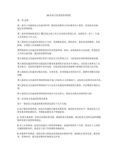 xx医院文化建设管理制度