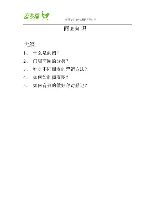 商圈知识