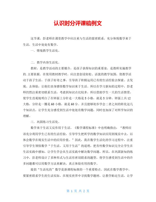 认识时分评课稿例文