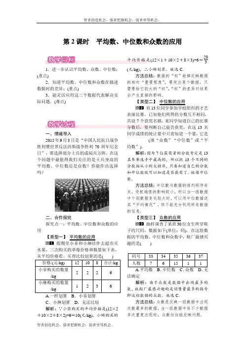 平均数、中位数和众数的应用  公开课获奖【一等奖教案】