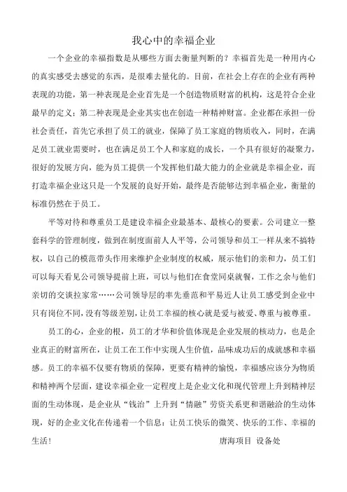 我心中的幸福企业