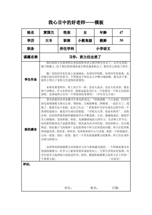 “我心目中的好老师“感言模板