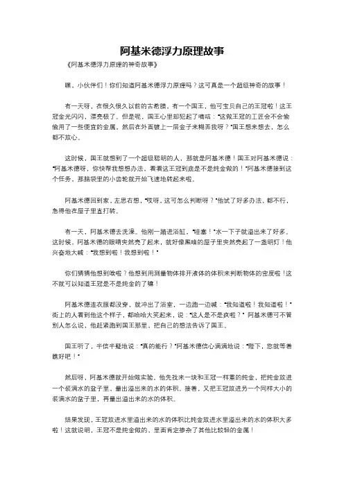 阿基米德浮力原理故事