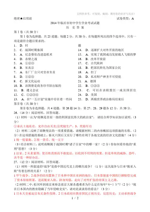2014年临沂市中考答案