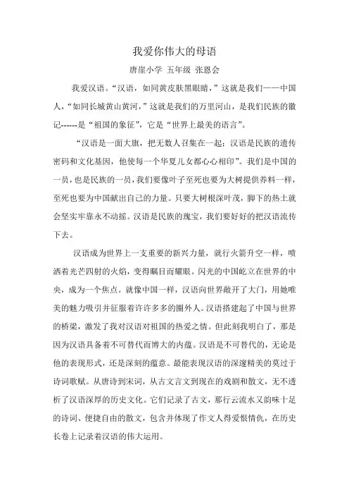 我爱你伟大的母语