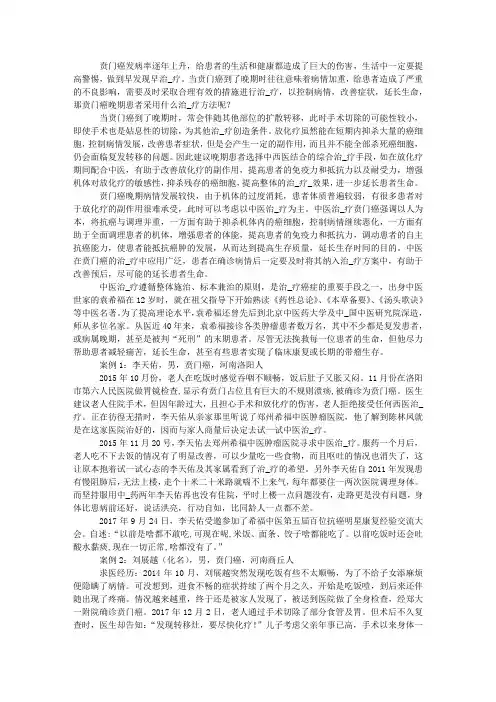 贲门癌晚期患者采用什么治_疗方法