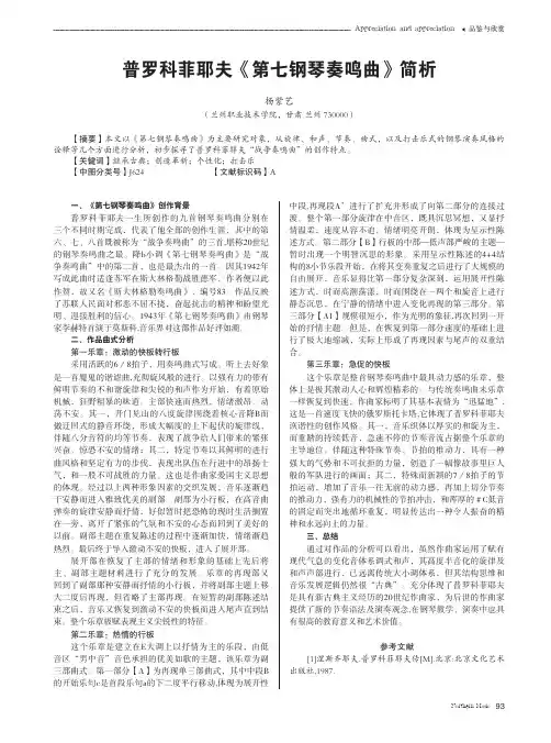 普罗科菲耶夫《第七钢琴奏鸣曲》简析