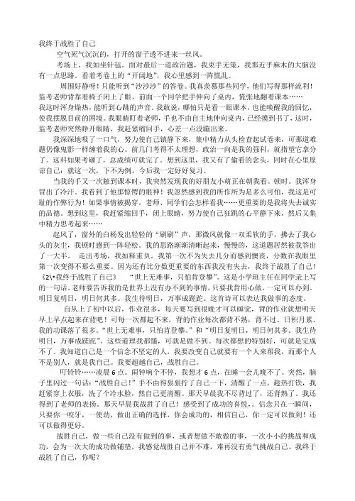 我终于战胜了自己 2