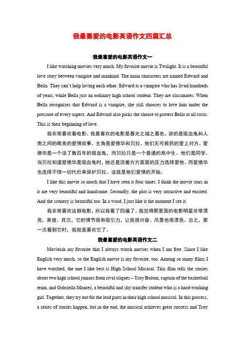 我最喜爱的电影英语作文