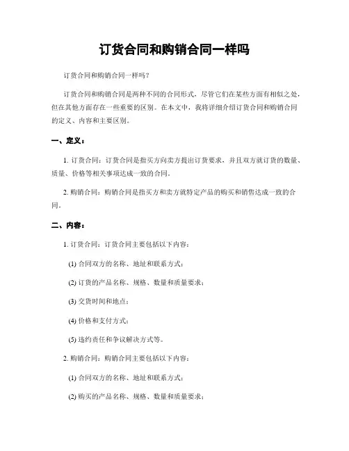 订货合同和购销合同一样吗