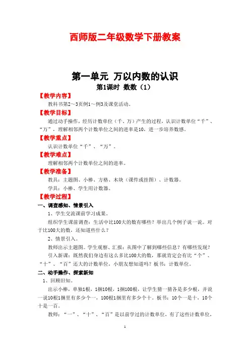 西师版二年级数学下册教案全册